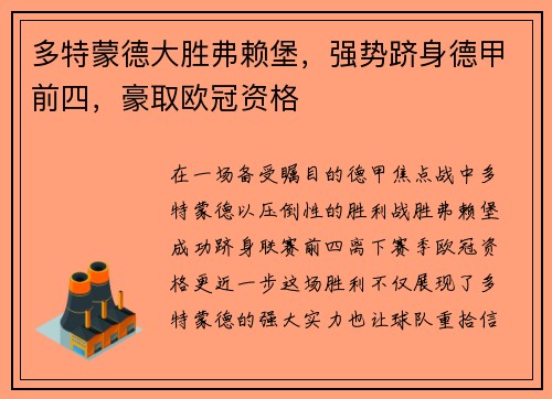 多特蒙德大胜弗赖堡，强势跻身德甲前四，豪取欧冠资格